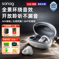 SANAG 塞那 Z50Spro真无线蓝牙耳机 塞那耳夹式耳机 骨传导概念气传导开放式运动耳机塞纳z50