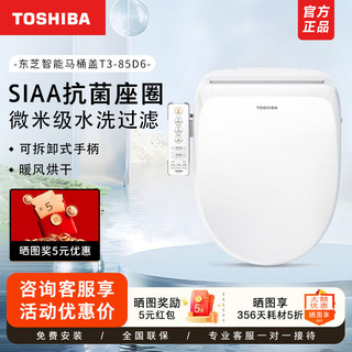 TOSHIBA 东芝 T3-85D6 智能马桶盖