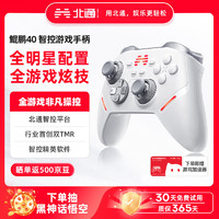 北通鲲鹏40智控无线游戏手柄xbox机械按键switch电脑PC手机电视steam蓝牙体感NS黑神话悟空原神Apex 【超级】鲲鹏40