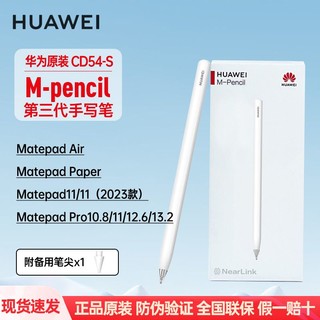 HUAWEI 华为 原装星闪手写笔M-Pencil第三代触控笔原装Matepad适用