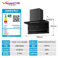 Vanward 万和 顶侧双吸7字型烟灶套装家用 25风量大吸力 智旋洗 燃气灶具烟灶套装WL856+C5L90S(天然气)