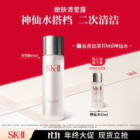 PLUS会员：SK-II 清莹嫩肤露 160ml（入会赠 神仙水10ml）