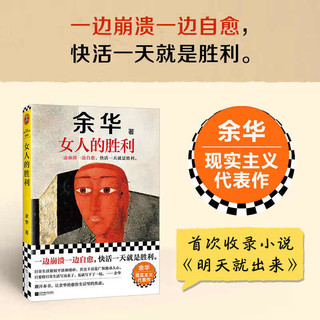 【新华】余华作品全集 女人的胜利 我胆小如鼠 山谷微风等 单本套装可选 4册】我胆小如鼠+女人的胜利+河边的错误+十八岁