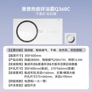 AUPU 奥普 Q360C 热能环浴霸 白色