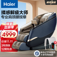 Haier 海尔 按摩椅家用全身太空舱2024十大品牌多功能零重力智能电动按摩沙发HQY-A319LU1咖啡色+蓝色+黑色