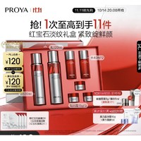 PLUS会员、今日必买：PROYA 珀莱雅 红宝石水120ml+40ml*2+乳120ml+面霜15g*3+赠红宝石面霜5片