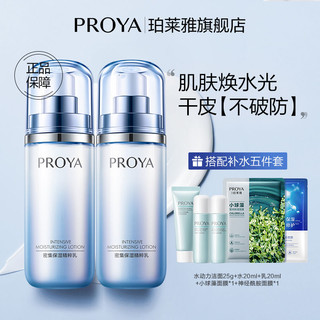 百亿补贴：PROYA 珀莱雅 密集保湿乳液补水补水滋润护肤品缓解干燥学生