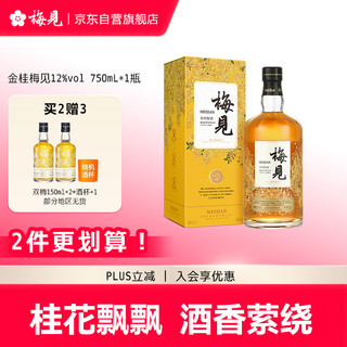 MeiJian 梅见 金桂梅酒 750ml 礼盒装