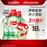 PLUS会员：Colgate 高露洁 清新松林味漱口水 500ml*3（赠 条状漱口水12ml*3）