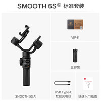 ZHIYUN 智云 SMOOTH 5S 三轴手机稳定器