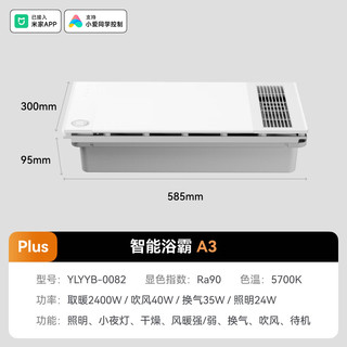 Yeelight多功能风暖浴霸LED灯摆页大功率双档暖风卫生间浴室取暖器 智能浴霸-A3max