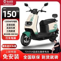 百亿补贴：TAILG 台铃 优豪 电动摩托车 72V 21Ah石墨烯电池