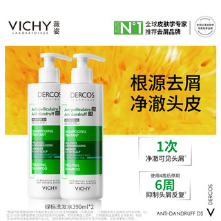 VICHY 薇姿 去屑净澈洗发水 390ml