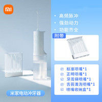 88VIP：MIJIA 米家 小米冲牙器家用洗牙器米家便携式水牙线口腔牙齿清洁正畸专用