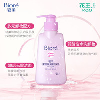 88VIP：Bioré 碧柔 深层净润卸妆乳150ml*2瓶