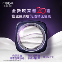 L'OREAL PARIS 欧莱雅20霜 50ml（买2赠20霜7.5ml*2+20霜15ml*6+安瓶面膜*2片）