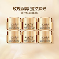 88VIP：LANCOME 兰蔻 菁纯眼霜5ml*6