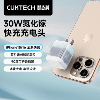 百亿补贴：CukTech 酷态科 小冰块 GaN电能闪充 30W 探索版