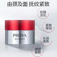 百亿补贴：PROYA 珀莱雅 面霜3.0红宝石霜淡纹提拉紧致补水保湿水润正品