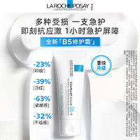 LA ROCHE-POSAY 理肤泉 B5多效修护霜 升级版 40ml