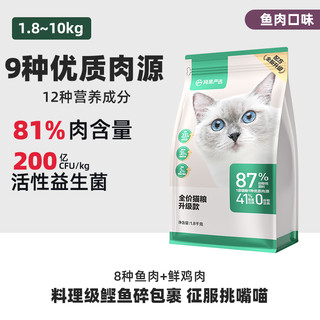 YANXUAN 网易严选 全价猫粮 1.8kg