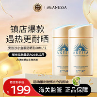 PLUS会员：ANESSA 安热沙 小金瓶防晒乳60ml*2 SPF50+