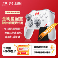 北通鲲鹏40智控无线游戏手柄xbox机械按键switch电脑PC手机电视steam蓝牙体感NS黑神话悟空原神Apex