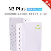 sgwbox 拾光坞 N3 Plus 标准版（内置风扇，支持docker）