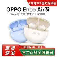 OPPO Enco Air3i蓝牙耳机真无线耳机适用苹果超长续航游戏耳机