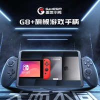 GameSir 盖世小鸡 G8+三模游戏手柄