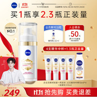 PLUS会员：NIVEA 妮维雅 密集淡斑精华 30ml+赠同款40ml+身体乳125ml