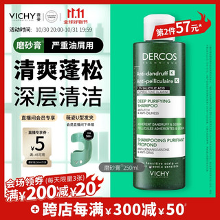 PLUS会员、今日必买：VICHY 薇姿 去屑清洁洗发水 250ml