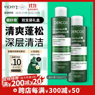 VICHY 薇姿 DERCOS磨砂膏250ml双支装1%吡罗克酮+1.3%水杨酸0硅油去屑洗发水