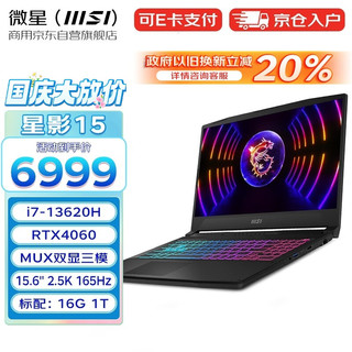 MSI 微星 星影15 酷睿i7 15.6英寸高色域笔记本电脑