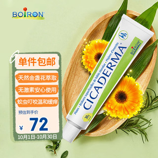 BOIRON 宝弘金盏花止痒膏30g小绿管 法国进口儿童蚊虫叮咬温和舒痒