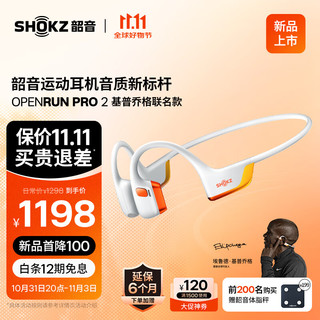 以旧换新补贴、PLUS会员：SHOKZ 韶音 OpenRun Pro 2 S820 骨传导蓝牙耳机