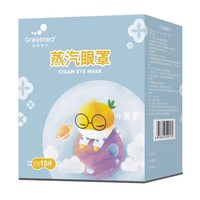 Greetmed 柯泰医疗 叶黄素蒸汽眼罩 10片*2盒