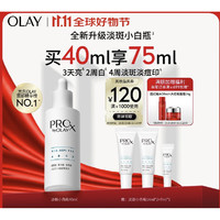 OLAY 玉兰油 第3代淡斑小白瓶精华液 40ml（赠同款14ml*2+7ml）