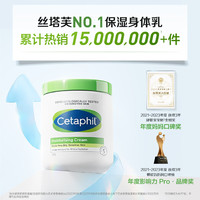 Cetaphil 丝塔芙 大白罐550g*2补水滋润保湿面霜身体乳不含烟酰胺母婴人群可用