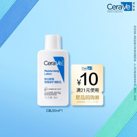 CeraVe 适乐肤 神经酰胺屏障修护保湿润肤乳30ml