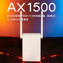 TP-LINK 普联 AX1500双频千兆WiFi6 子路由