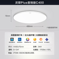 Yeelight 易来 灵犀Plus C400 智能LED吸顶灯 24W