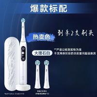 百亿补贴：Oral-B 欧乐B lo7 360度电动牙刷 2刷头 白色