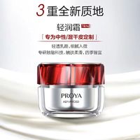 百亿补贴：PROYA 珀莱雅 面霜3.0红宝石霜淡纹提拉紧致补水保湿水润正品