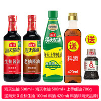 海天 上等蚝油700g+生抽500ml+老抽500ml调料 4件套