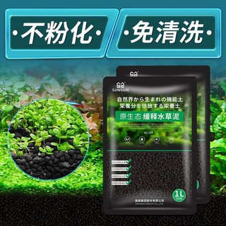 百亿补贴：SUNSUN 森森 鱼缸装饰水草泥 陶粒不浑水 1L装含种子