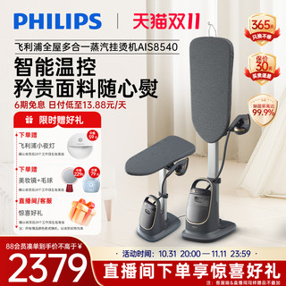 PHILIPS 飞利浦 挂烫机高定家用增压8540智能单杆2023年新品熨烫小型熨衣机