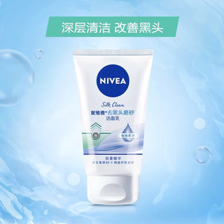 移动端、京东百亿补贴：NIVEA 妮维雅 洗面奶女士洁面乳深层清洁祛痘磨砂去黑头去角质温和柔滑肌肤 磨砂去黑头洁面100g