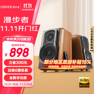 EDIFIER 漫步者 S1000MKII 2.0声道 多媒体音箱 木纹色