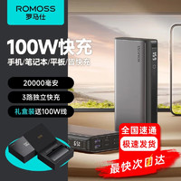 ROMOSS 罗马仕 100W超级快充充电宝20000毫安时超大容量移动电源双向快充户外智能数显